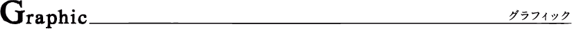 Graphic �O���t�B�b�N