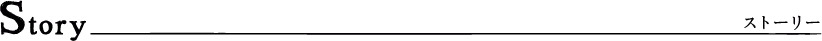 Story �X�g�[���[